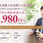 アイシアリーガルサポート／顧問弁護士業務