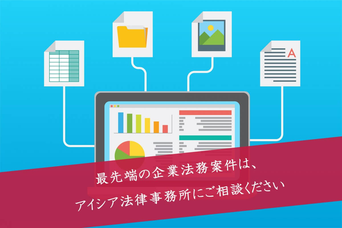 企業法務の無料相談なら